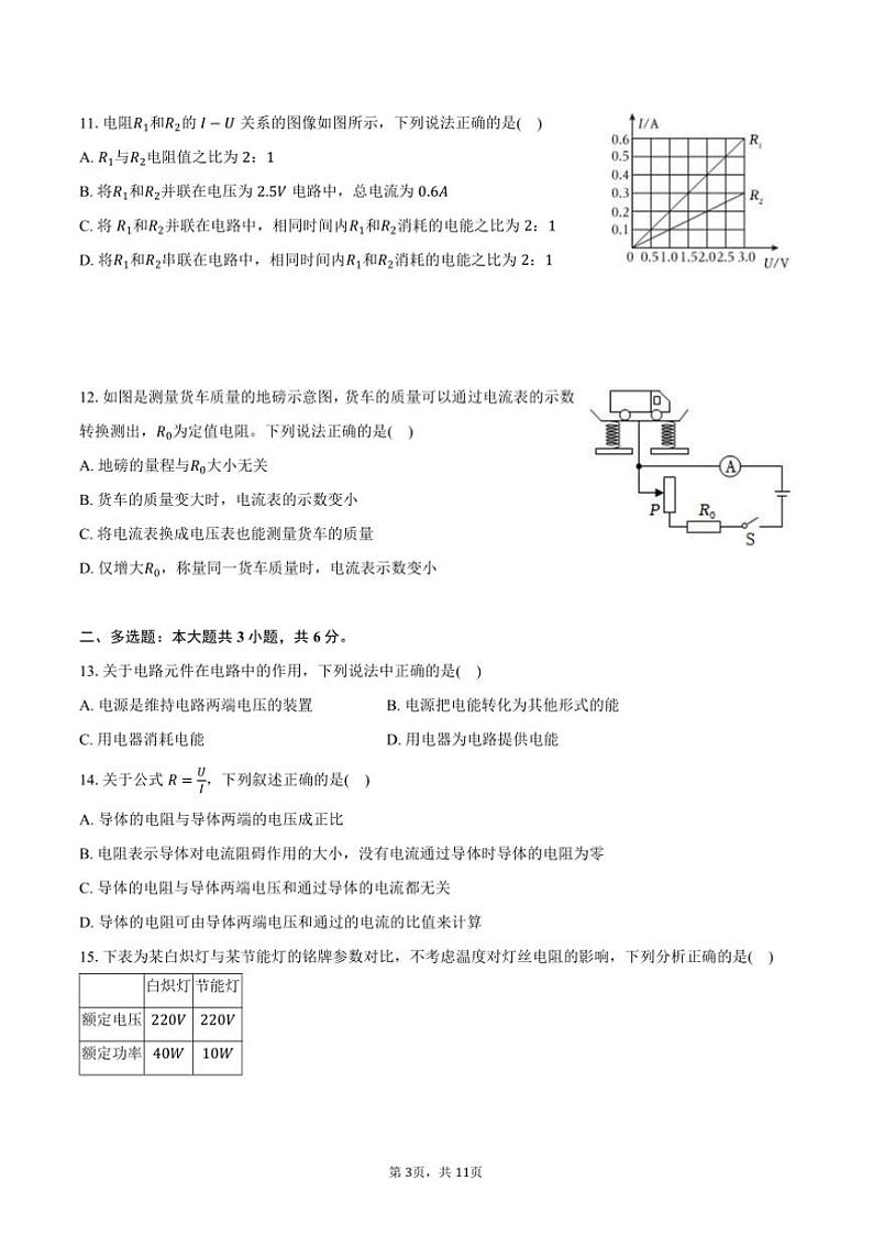 2024～2025学年北京市石景山区京源学校九年级(上)期中物理试卷(含答案)第3页