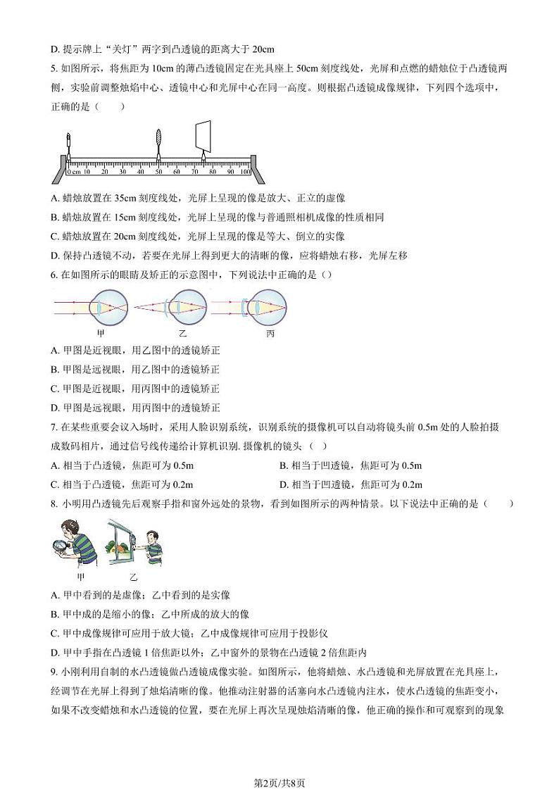 2024北京朝阳外国语学校初二(上)1月月考物理试卷第2页