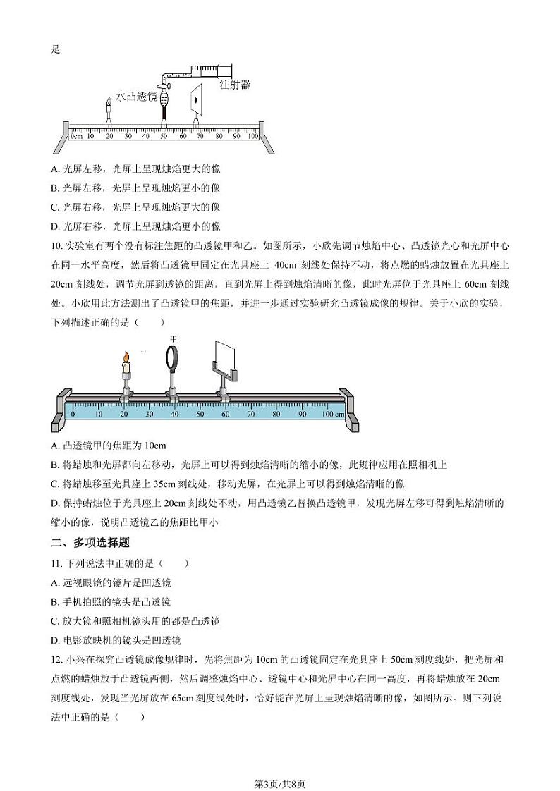 2024北京朝阳外国语学校初二(上)1月月考物理试卷第3页