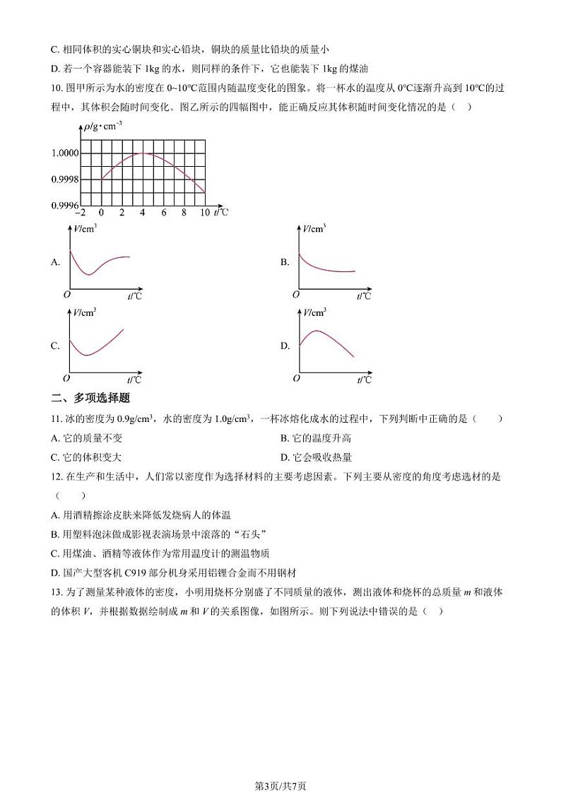 2024北京朝阳外国语学校初二(上)2月月考物理试卷第3页
