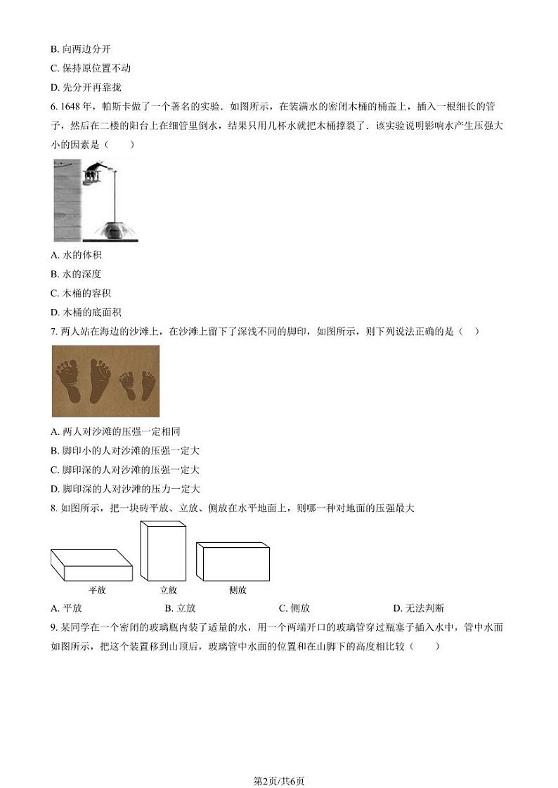 2024北京朝阳外国语学校初二(上)3月月考物理试卷第2页