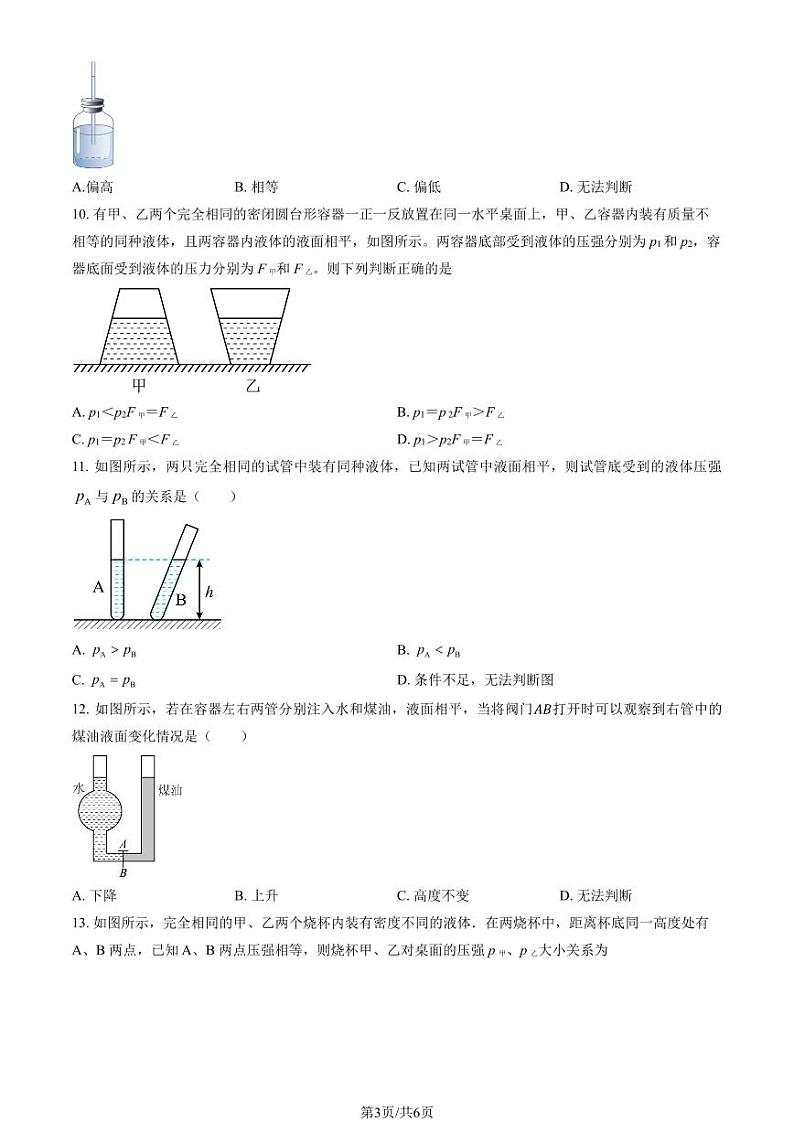 2024北京朝阳外国语学校初二(上)3月月考物理试卷第3页