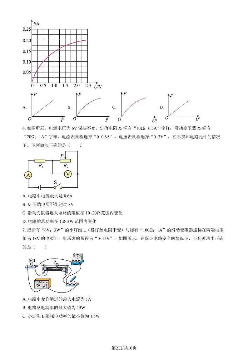 2024北京朝阳外国语学校初三(上)1月月考物理试卷第2页