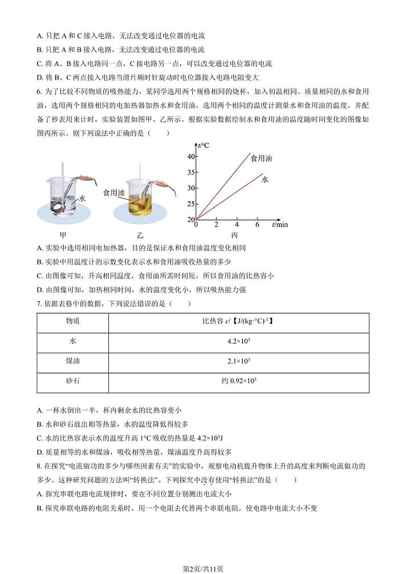 2024北京朝阳外国语学校初三（上）期末物理试卷第2页