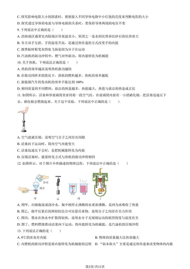 2024北京朝阳外国语学校初三（上）期末物理试卷第3页