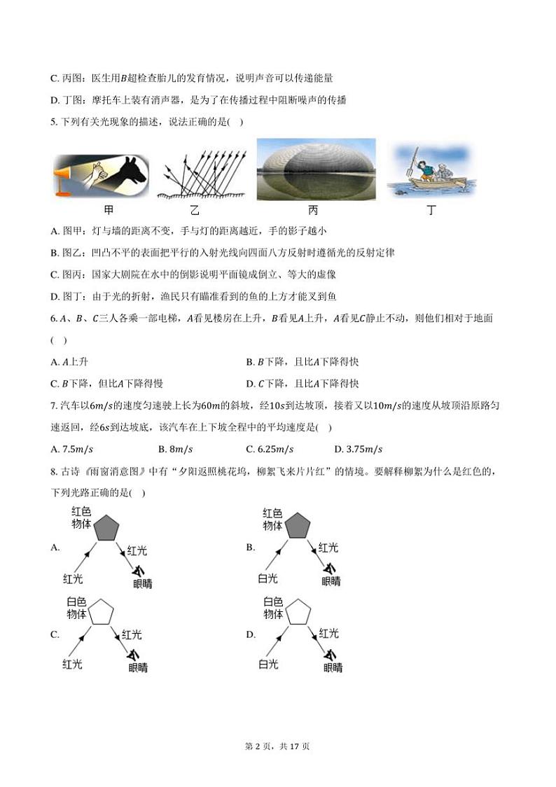 2024～2025学年黑龙江省大庆市肇源县联盟学校八年级(上)期中物理试卷(含解析)第2页