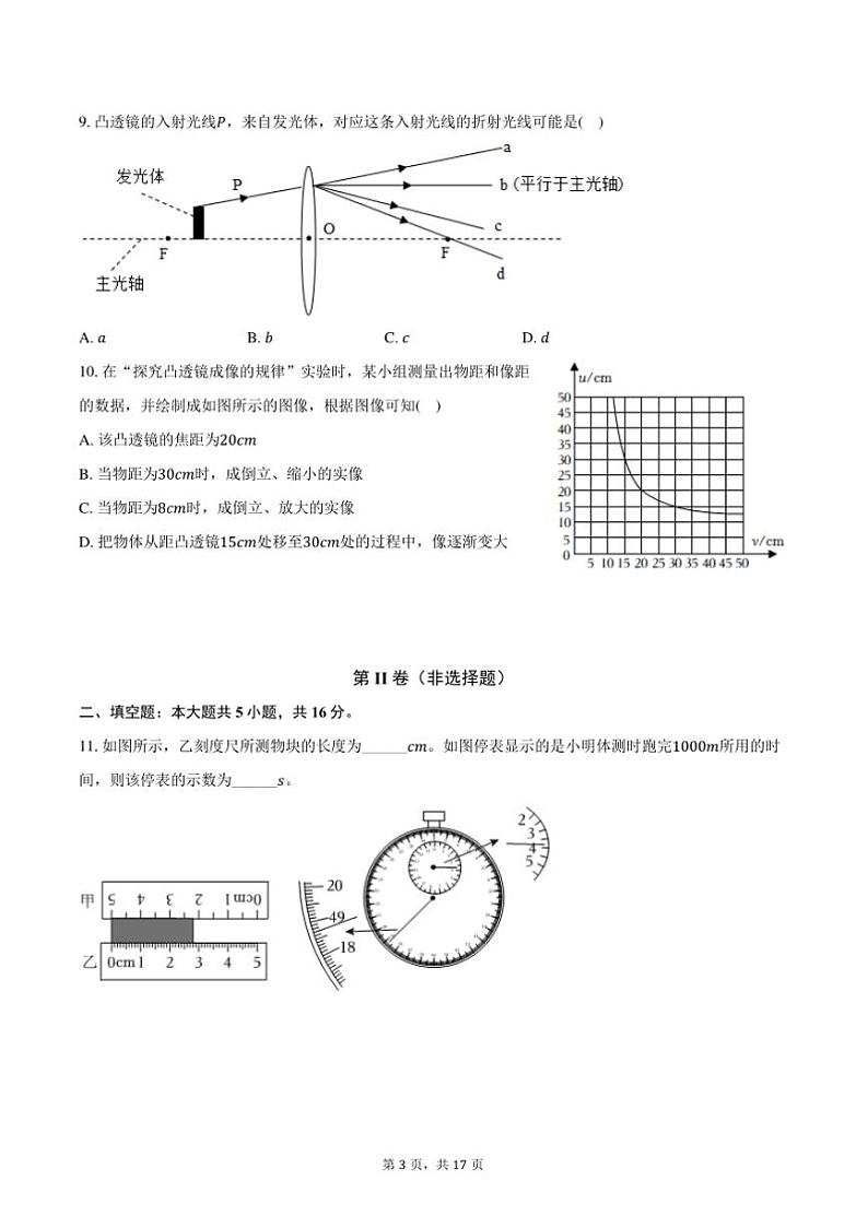 2024～2025学年黑龙江省大庆市肇源县联盟学校八年级(上)期中物理试卷(含解析)第3页