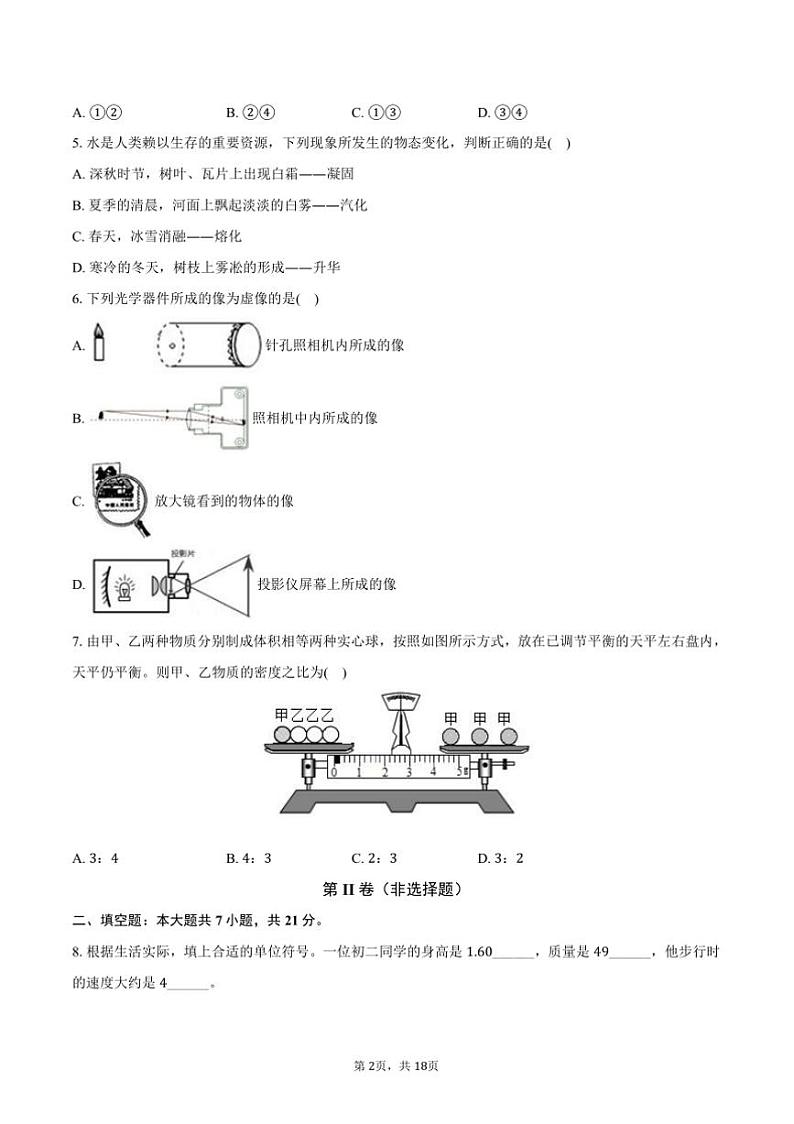 2023～2024学年广东省梅州市大埔县八年级(上)期末物理试卷(含解析)第2页