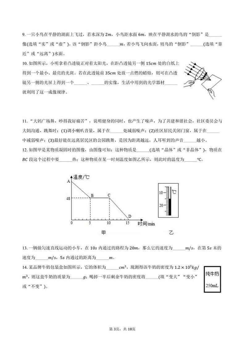 2023～2024学年广东省梅州市大埔县八年级(上)期末物理试卷(含解析)第3页