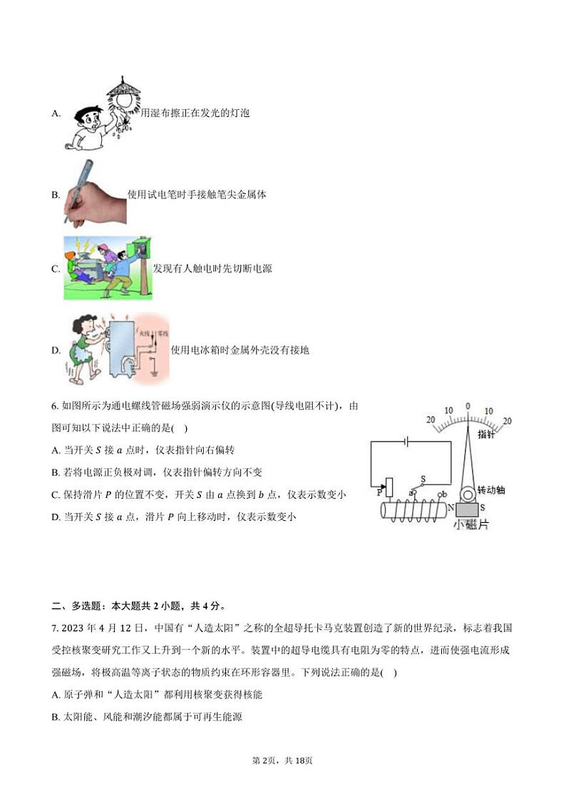 2023～2024学年河南省商丘市夏邑县九年级(上)期末物理试卷(含解析)第2页
