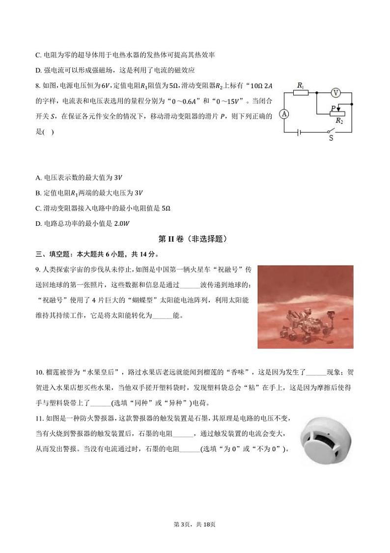 2023～2024学年河南省商丘市夏邑县九年级(上)期末物理试卷(含解析)第3页