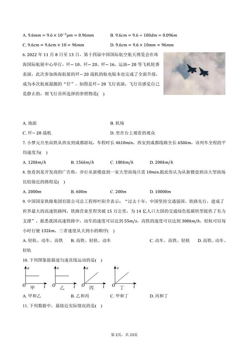 2024～2025学年福建省龙岩市龙岩二中八年级(上)第一次月考物理试卷(含解析)第2页