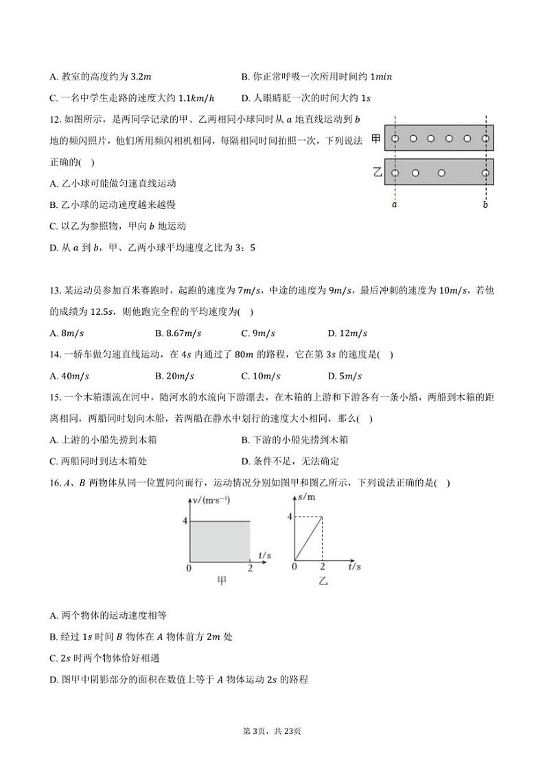 2024～2025学年福建省龙岩市龙岩二中八年级(上)第一次月考物理试卷(含解析)第3页