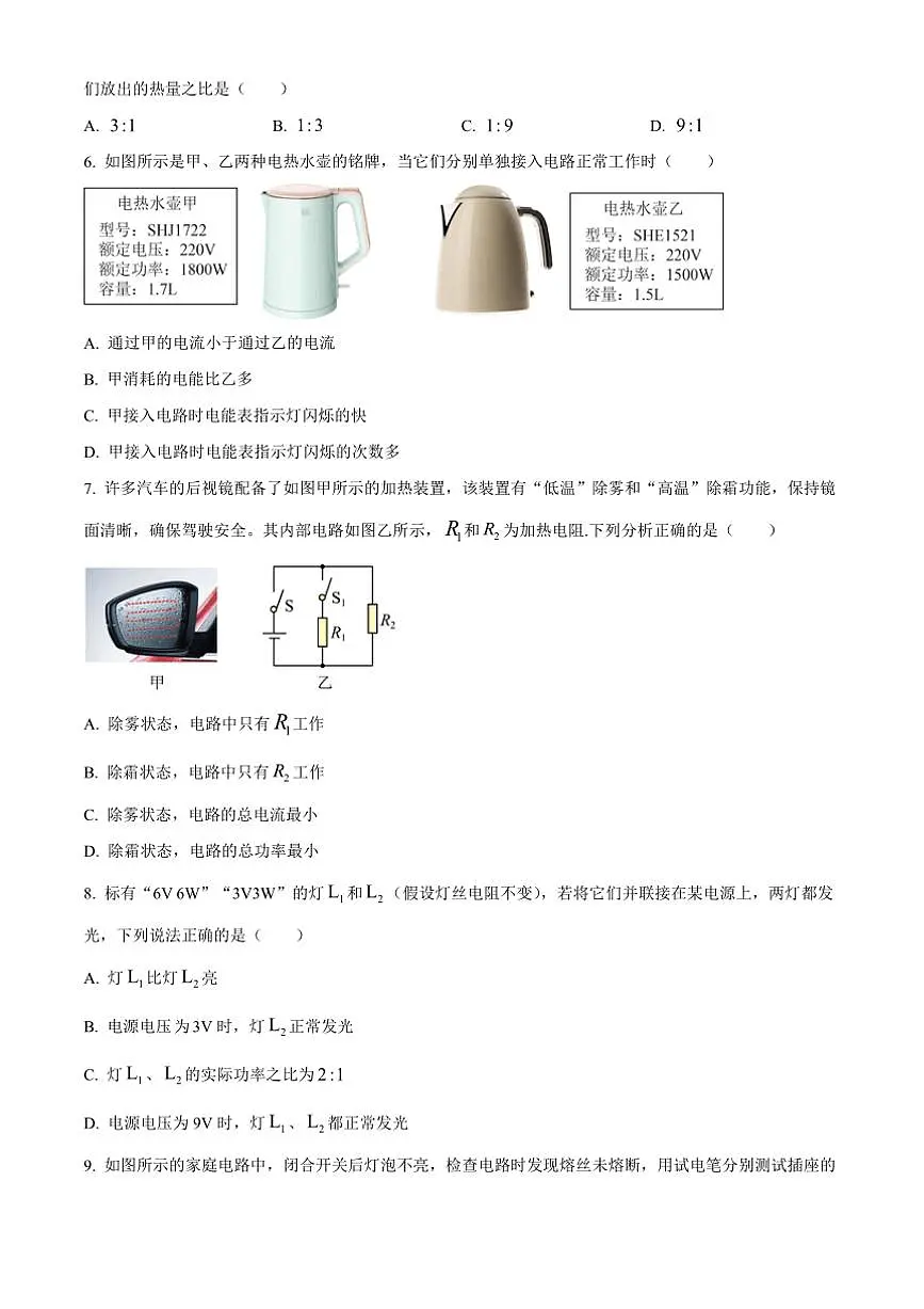 2024～2025学年山东省日照市东港区新营中学九年级(上)12月月考物理试卷(含答案)第2页