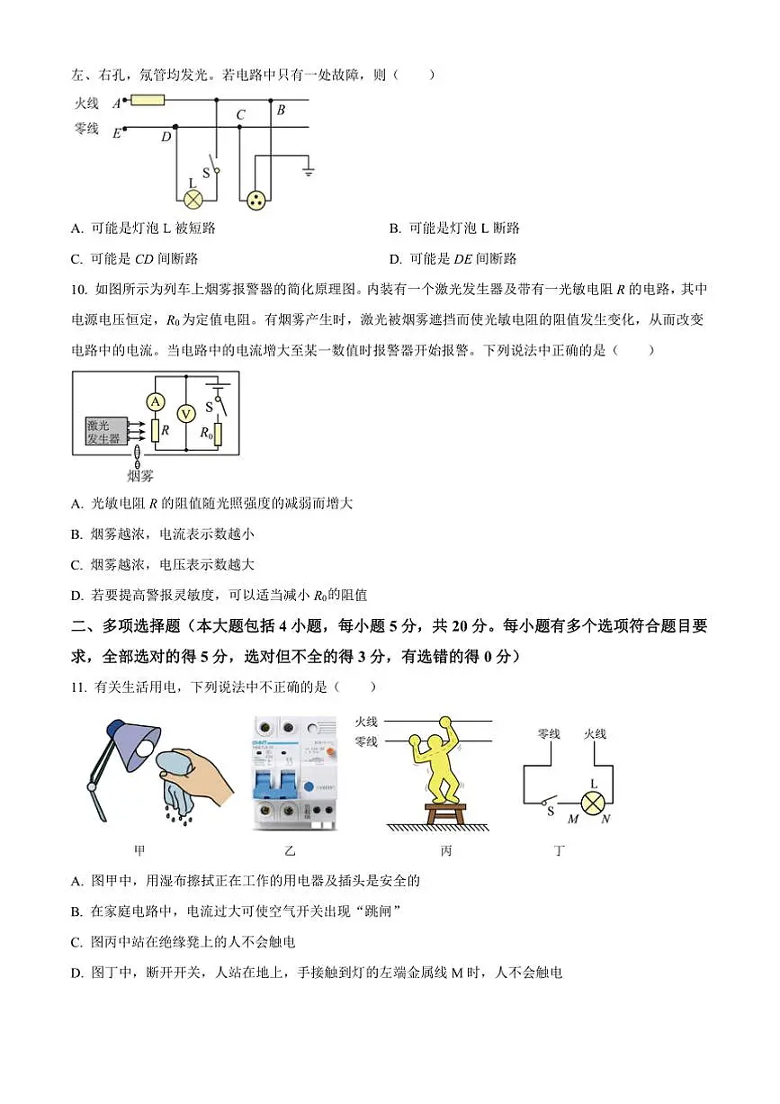 2024～2025学年山东省日照市东港区新营中学九年级(上)12月月考物理试卷(含答案)第3页