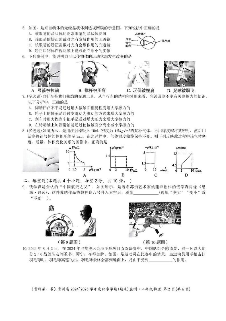 2024～2025学年贵州省名校联盟八年级(上)12月联考(月考)物理试卷(含答案)第3页