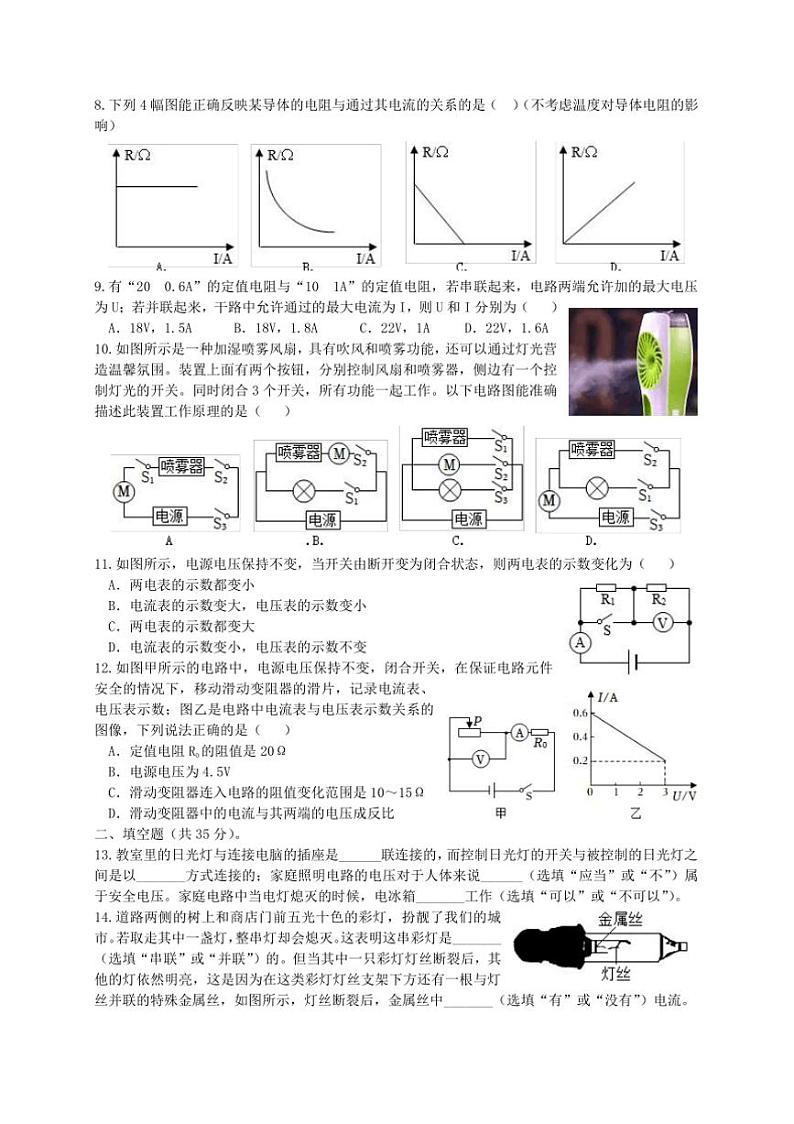2024～2025学年江苏省苏州市相城区蠡口中学九年级(上)12月月考物理试卷第2页