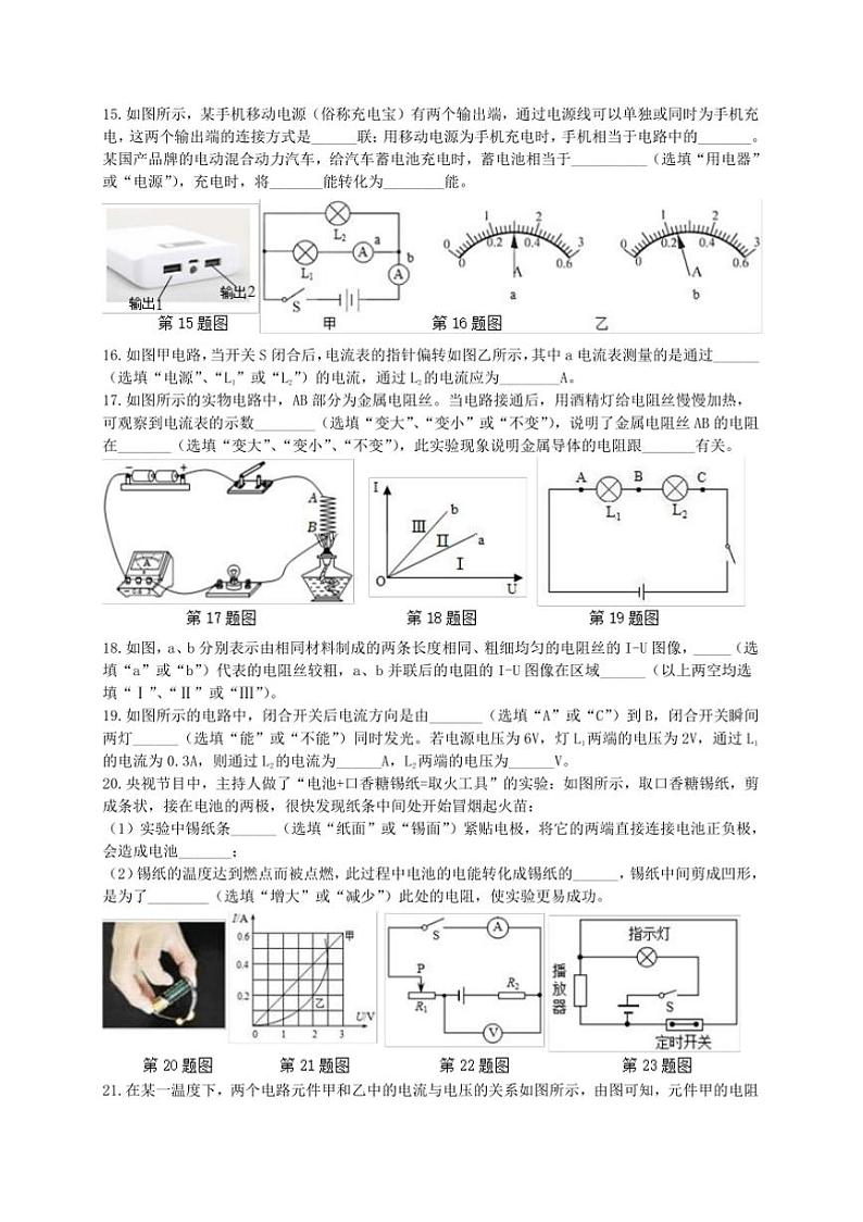 2024～2025学年江苏省苏州市相城区蠡口中学九年级(上)12月月考物理试卷第3页