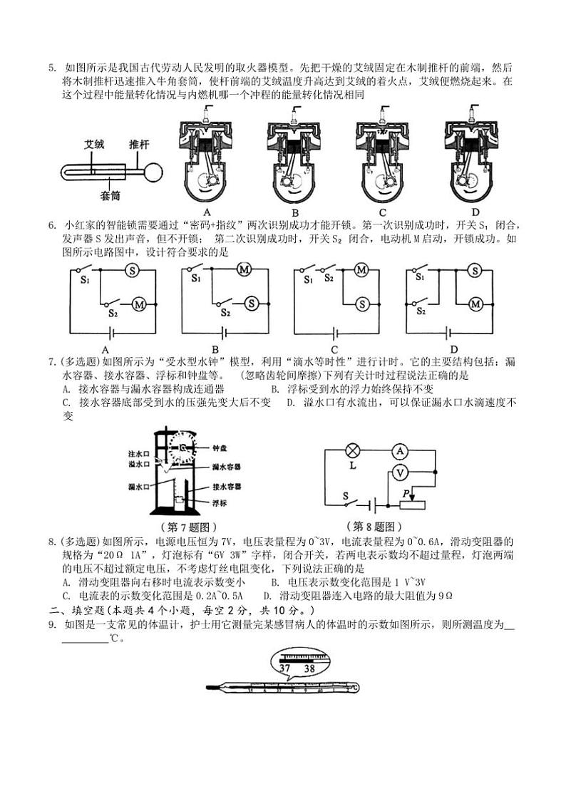 2024～2025学年贵州省名校联盟九年级(上)12月联考(月考)物理试卷(含答案)第2页