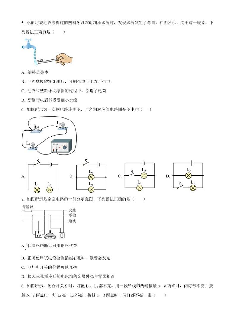 2024～2025学年湖南省长沙市立信中学九年级(上)第三次月考物理试卷(含答案)第2页