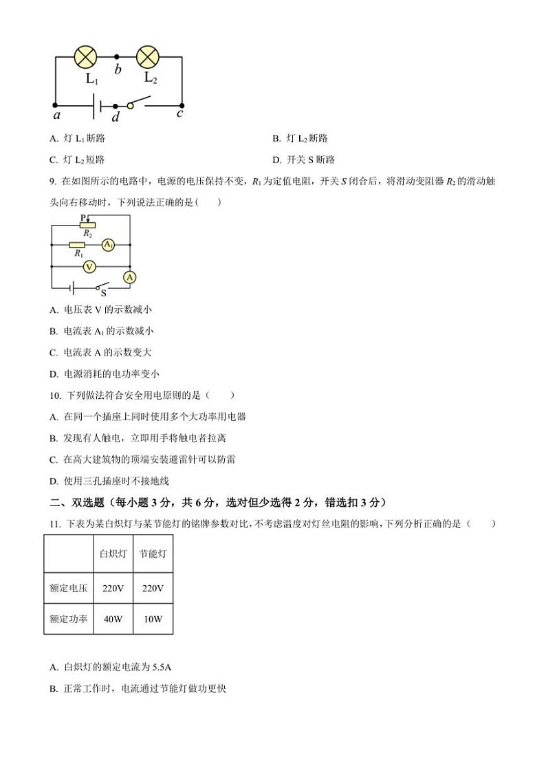 2024～2025学年湖南省长沙市立信中学九年级(上)第三次月考物理试卷(含答案)第3页