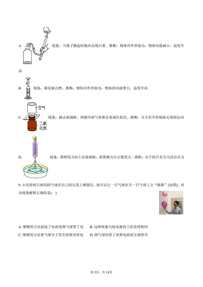 2024～2025学年广西北海市九年级(上)期中物理试卷(含答案)第2页