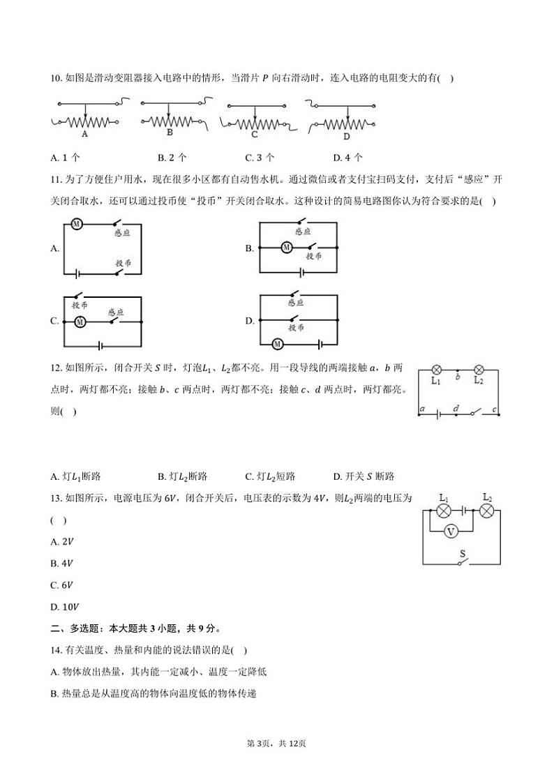 2024～2025学年广西北海市九年级(上)期中物理试卷(含答案)第3页