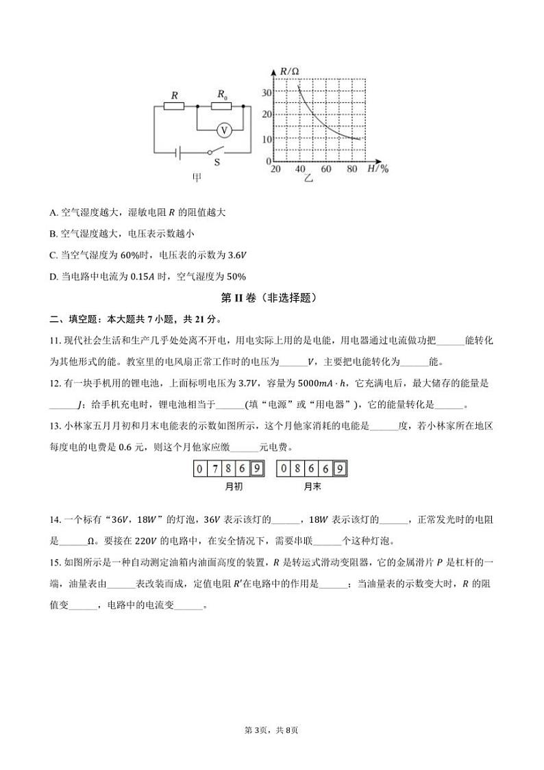 2024～2025学年山西省太原三十七中九年级(上)月考物理试卷(12月份)(含答案)第3页