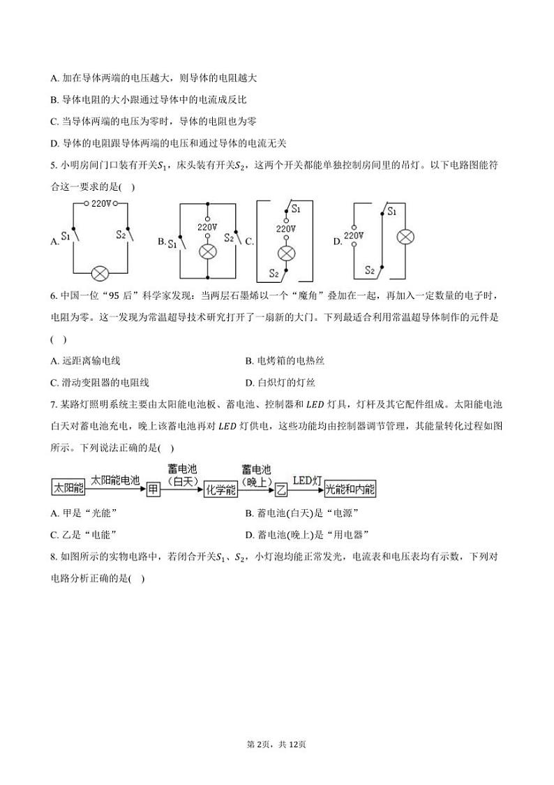 2024～2025学年山西省太原市山西大学附中九年级(上)月考物理试卷(12月份)(含答案)第2页