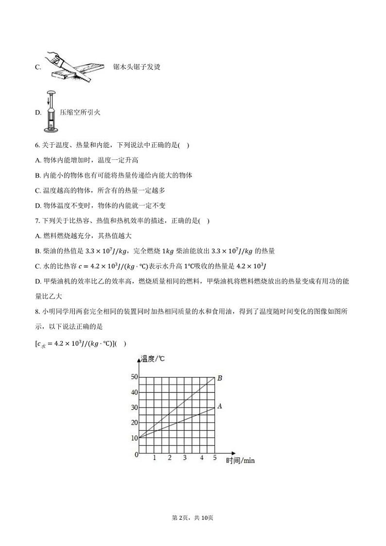 2024～2025学年甘肃省兰州十一中教育集团九年级(上)期中物理试卷(含答案)第2页