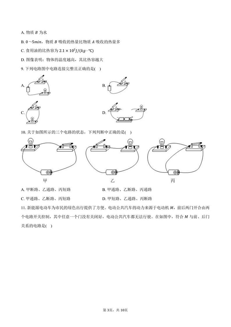 2024～2025学年甘肃省兰州十一中教育集团九年级(上)期中物理试卷(含答案)第3页