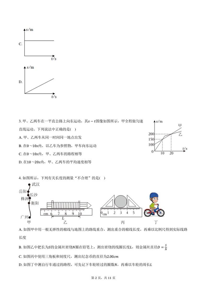2024～2025学年广东省广州市荔湾区西关广雅实验学校八年级(上)期中物理试卷(含答案)第2页