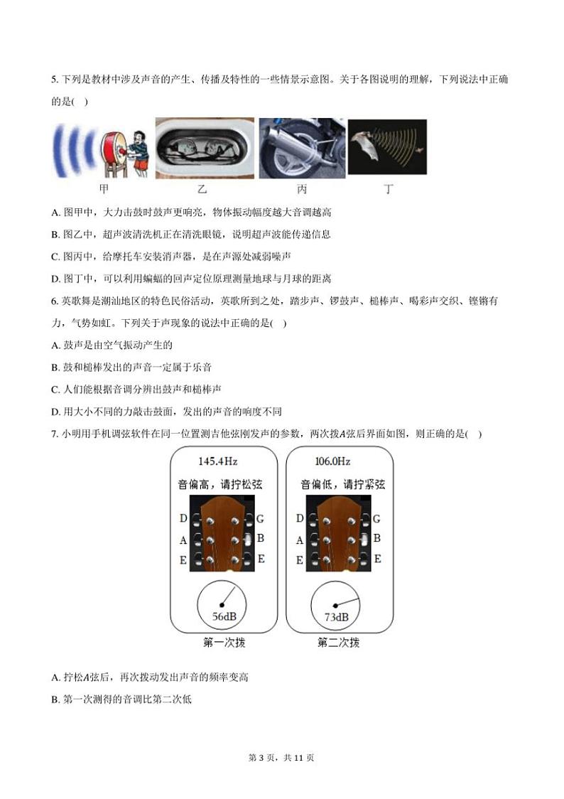 2024～2025学年广东省广州市荔湾区西关广雅实验学校八年级(上)期中物理试卷(含答案)第3页