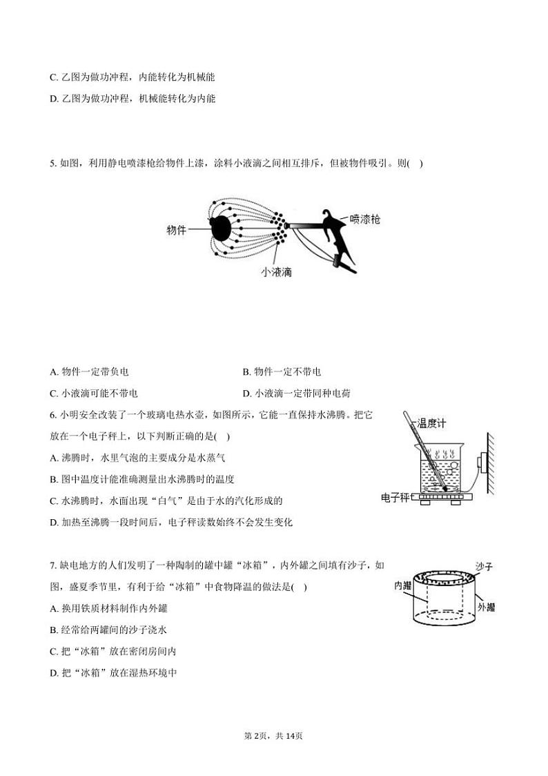 2024～2025学年福建省泉州市永春三中片区九年级(上)期中物理试卷(含答案)第2页