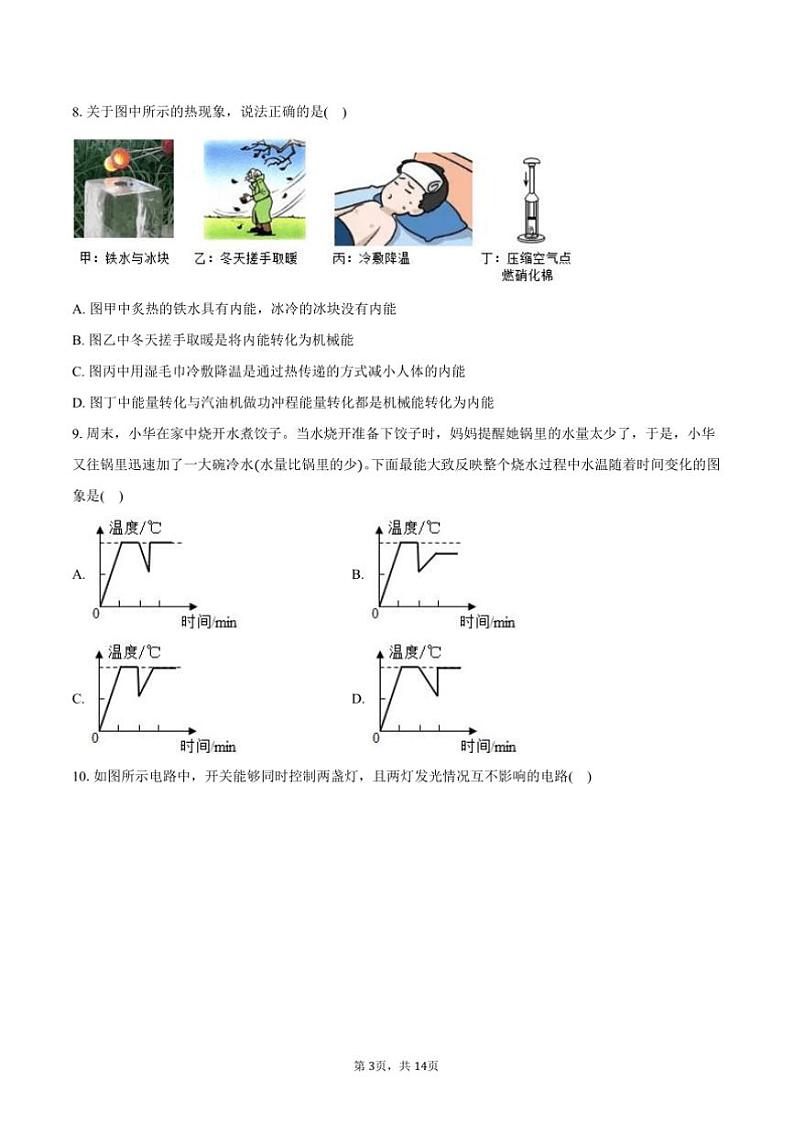 2024～2025学年福建省泉州市永春三中片区九年级(上)期中物理试卷(含答案)第3页