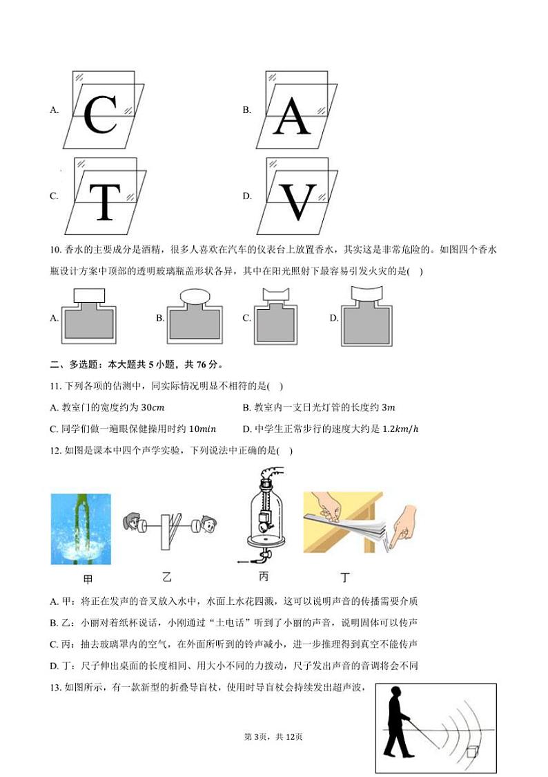 2024～2025学年山东省济南市东南片区八年级(上)期中物理试卷(含答案)第3页