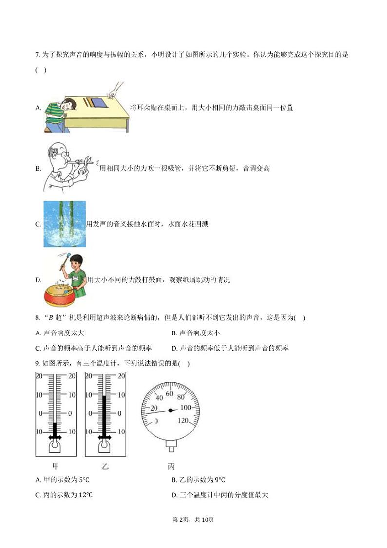 2024～2025学年四川省绵阳市江油市八年级(上)期中物理试卷(含答案)第2页
