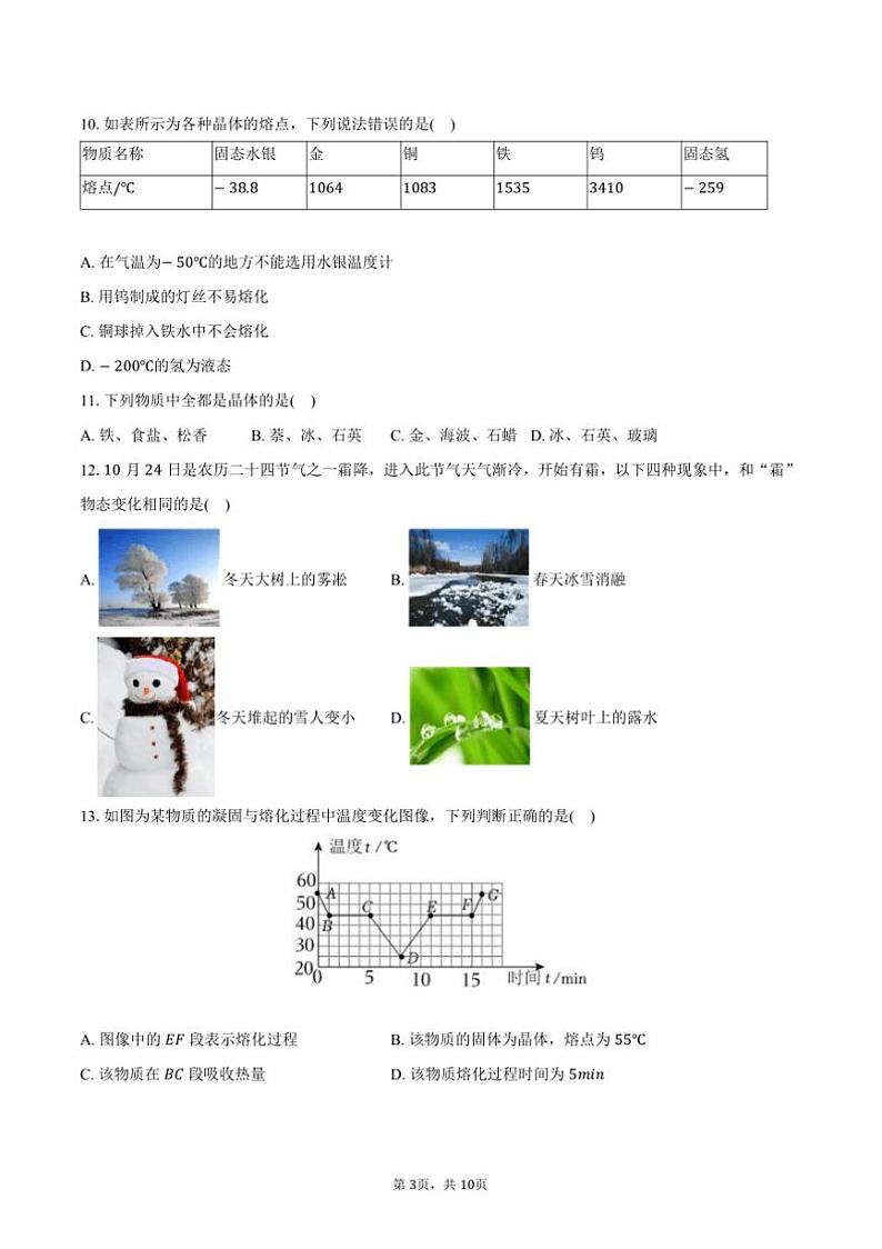 2024～2025学年四川省绵阳市江油市八年级(上)期中物理试卷(含答案)第3页