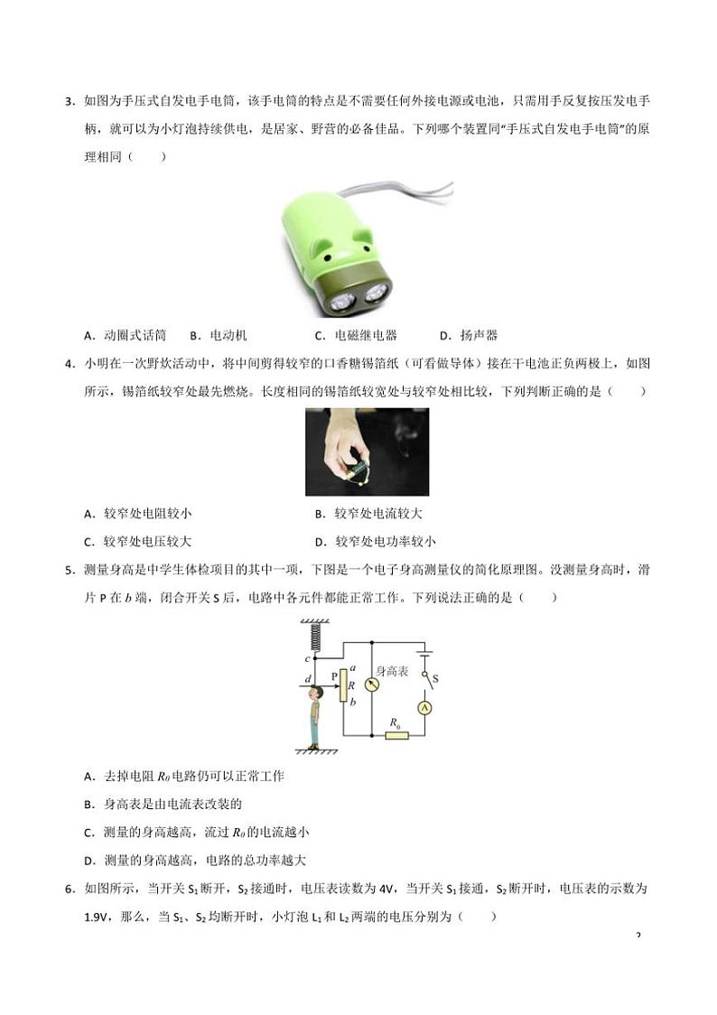 2024～2025学年期末预测卷(鲁科版五四学制2024)～九年级(上)物理期末必刷卷试卷(教师版+学生版)第2页