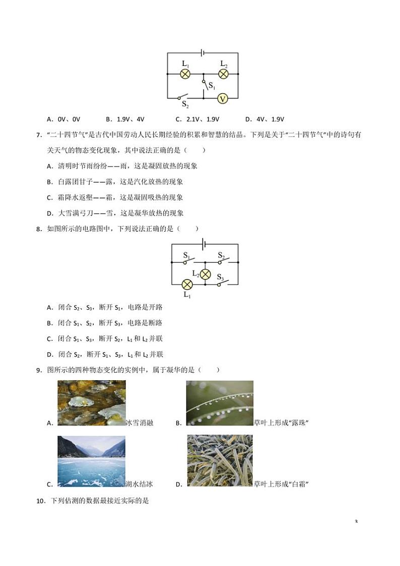 2024～2025学年期末预测卷(鲁科版五四学制2024)～九年级(上)物理期末必刷卷试卷(教师版+学生版)第3页