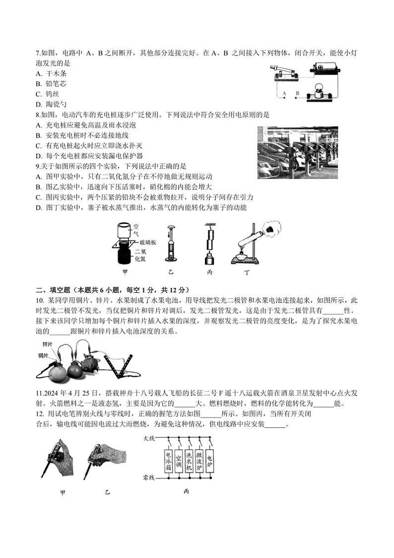 2024～2025辽宁省沈阳市和平区九年级上物理期末试卷(含答案)第2页