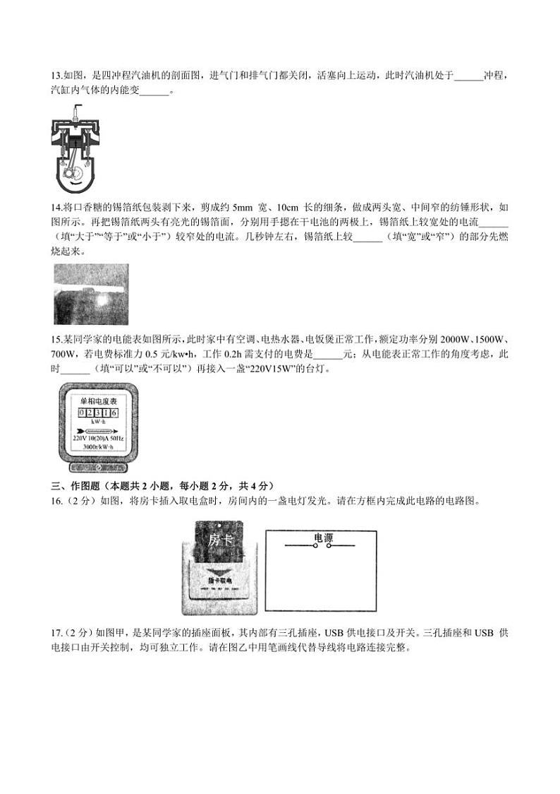 2024～2025辽宁省沈阳市和平区九年级上物理期末试卷(含答案)第3页