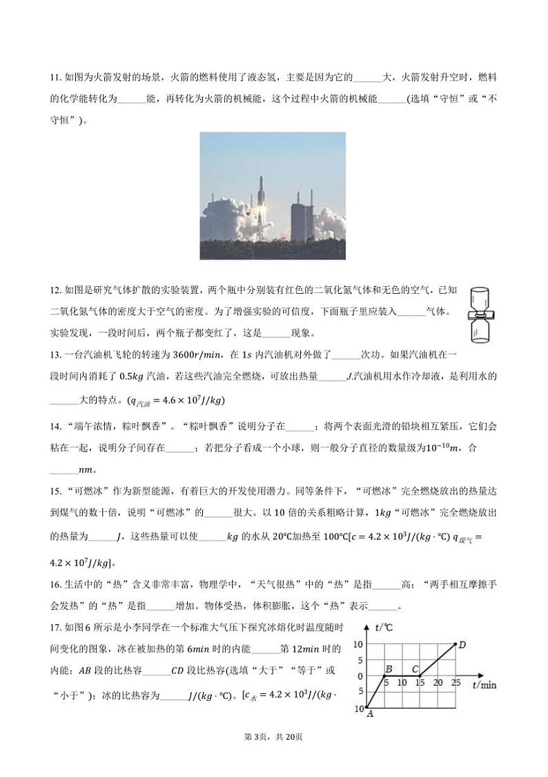 2024～2025学年广东省揭阳市九年级(上)第一次月考物理试卷(含解析)第3页
