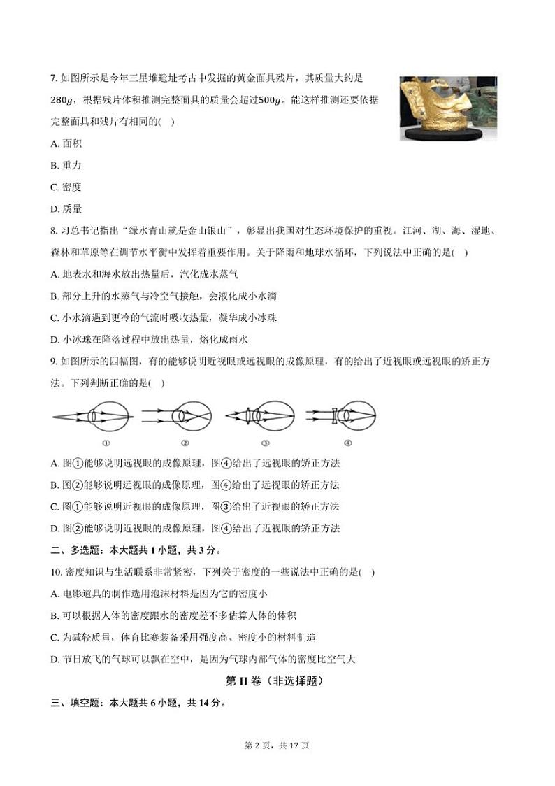 2023～2024学年贵州省铜仁市碧江区八年级(上)期末物理试卷(含解析)第2页