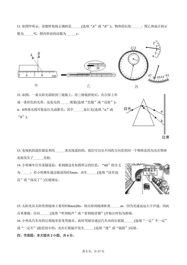 2023～2024学年贵州省铜仁市碧江区八年级(上)期末物理试卷(含解析)第3页