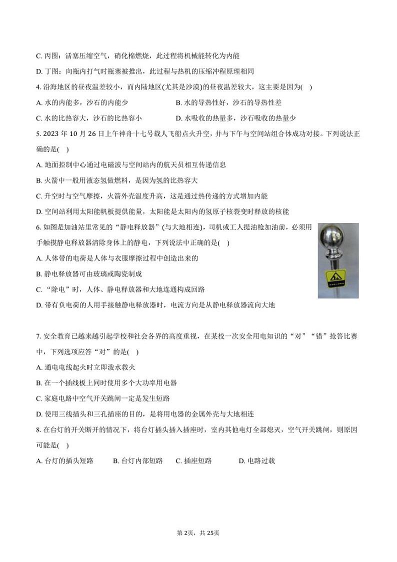 2023～2024学年山东省淄博市临淄区九年级(上)期末物理试卷(含解析)第2页