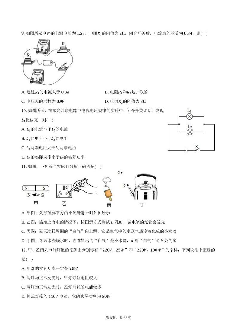 2023～2024学年山东省淄博市临淄区九年级(上)期末物理试卷(含解析)第3页
