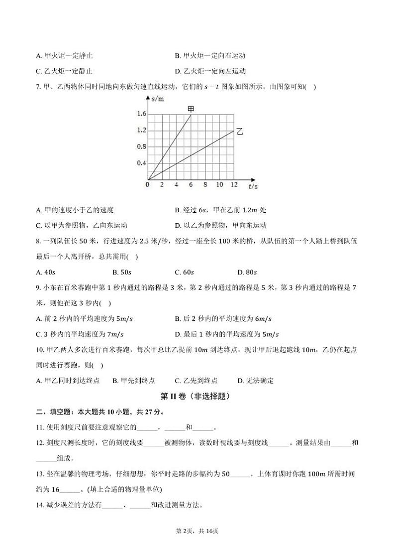 2024～2025学年重庆市新星中学八年级(上)第一次月考物理试卷(含解析)第2页
