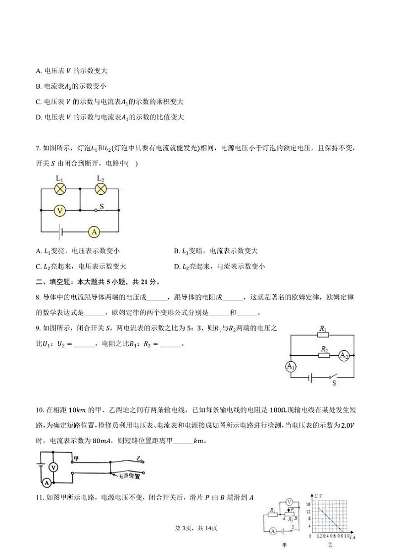 2024～2025学年河南省郑州中学九年级(上)月考物理试卷(含解析)第3页