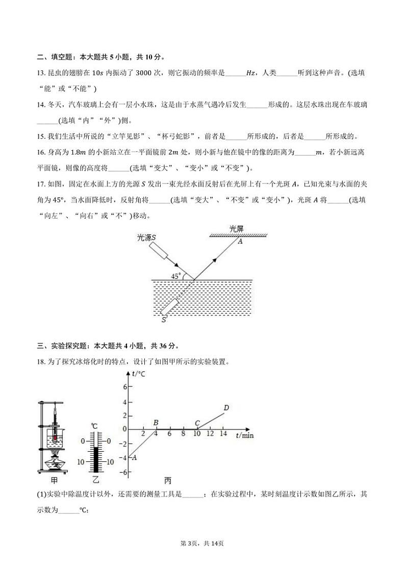2023～2024学年吉林省长春市新解放学校八年级(上)期末物理试卷(含解析)第3页